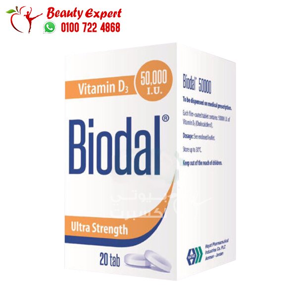 حبوب بيودال biodal 50000 لعلاج نقص فيتامين د 20 قرص image 1