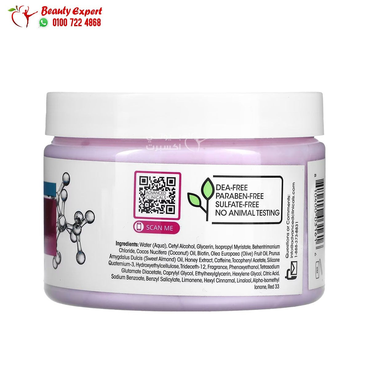 Advanced Clinicals Biotin Anti-Breakage Hair Mask 12 fl oz (340 ml) image 2