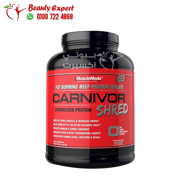مسل ميدز كارنيفور شيرد carnivor shred لحرق الدهون وبناء العضلات 2.07 كجم image 0