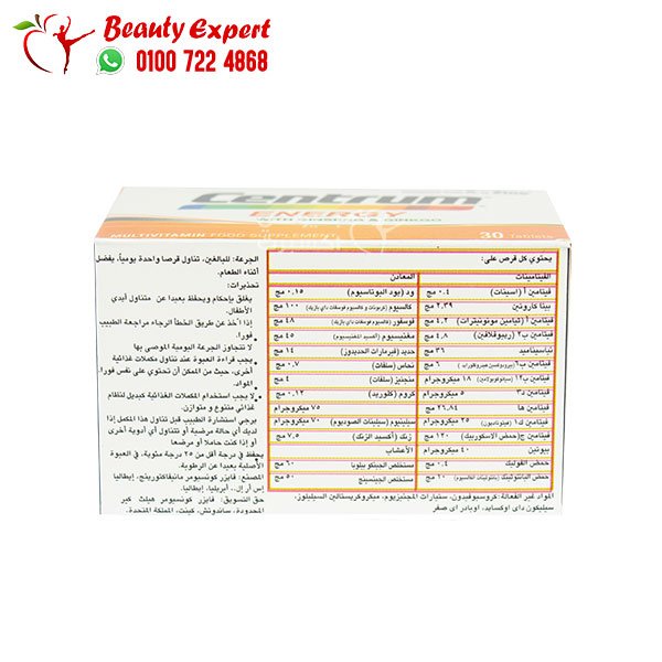 سنتروم انرجي ملتي فيتامين للطاقة مع الجنسنج والجنكو 30 قرص centrum energy image 3