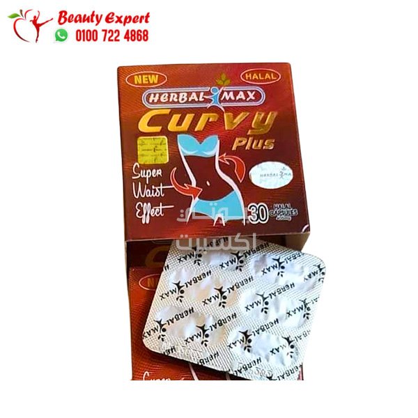 كيرفي بلس للتخسيس حلال curvy plus halal image 0