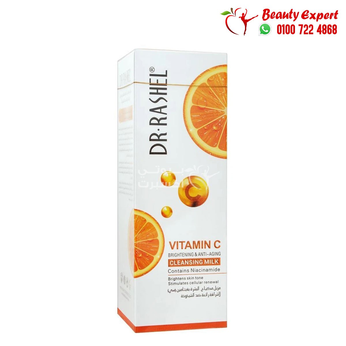 مزيل مكياج البشرة ومكافحة علامات الشيخوخة بفيتامين سي dr rashel image 1