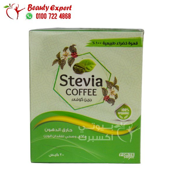ستيفيا جرين كوفي 20 كيس stevia green coffee image 2