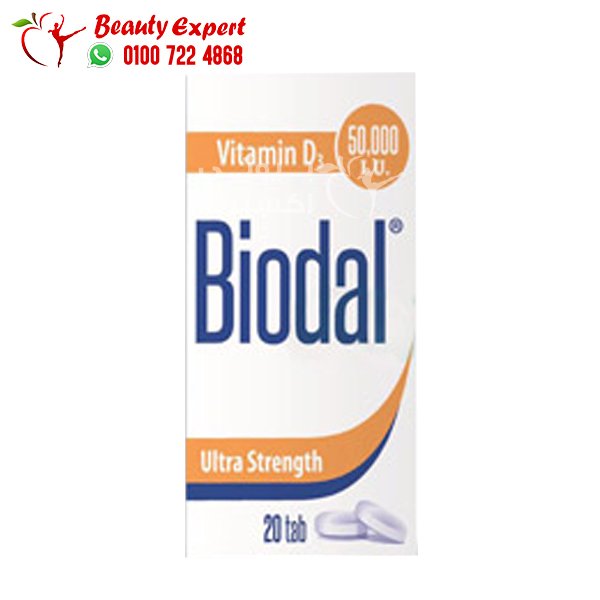حبوب بيودال biodal 50000 لعلاج نقص فيتامين د 20 قرص image 0