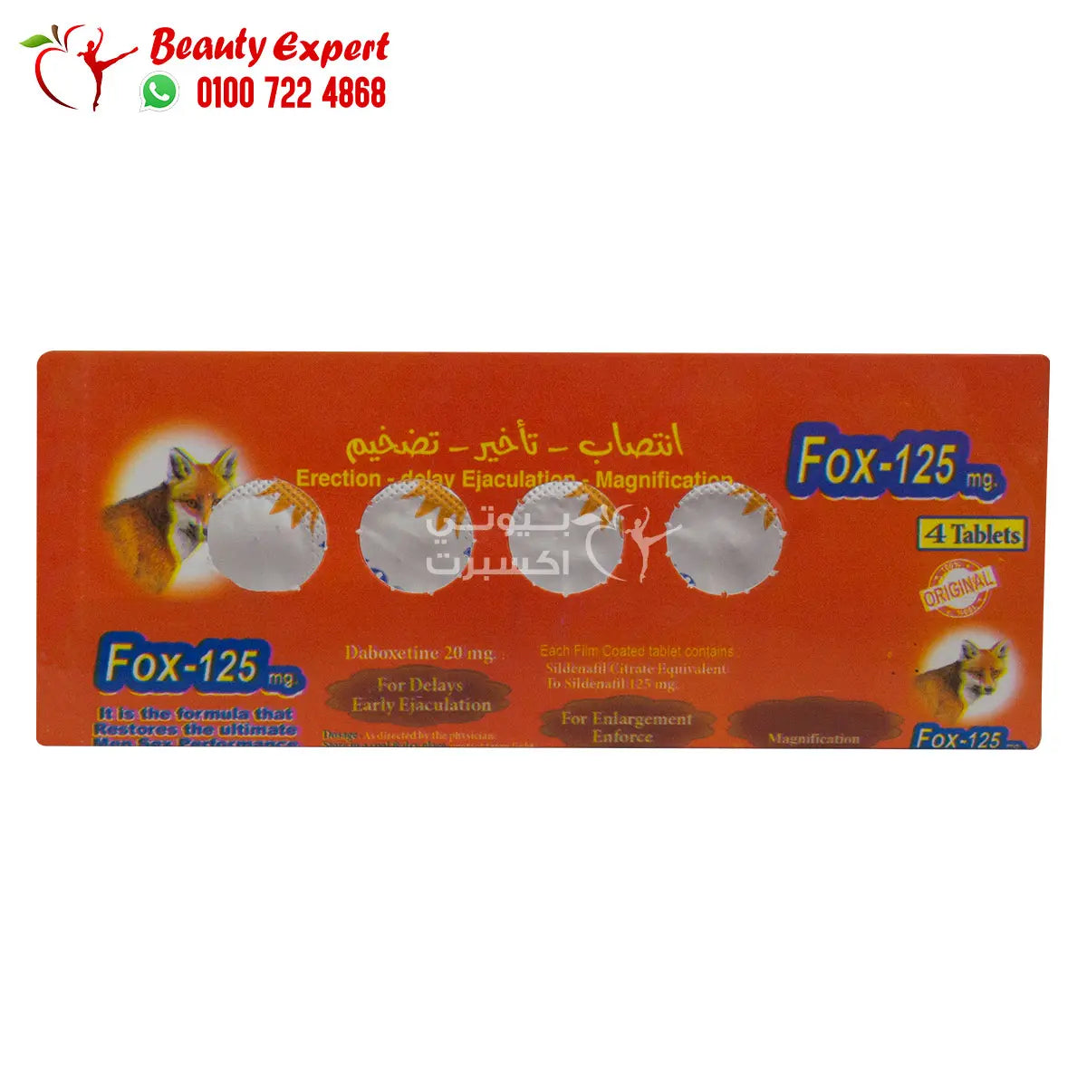 فوكس 125مجم بوص شريط 4 كبسولات image 1