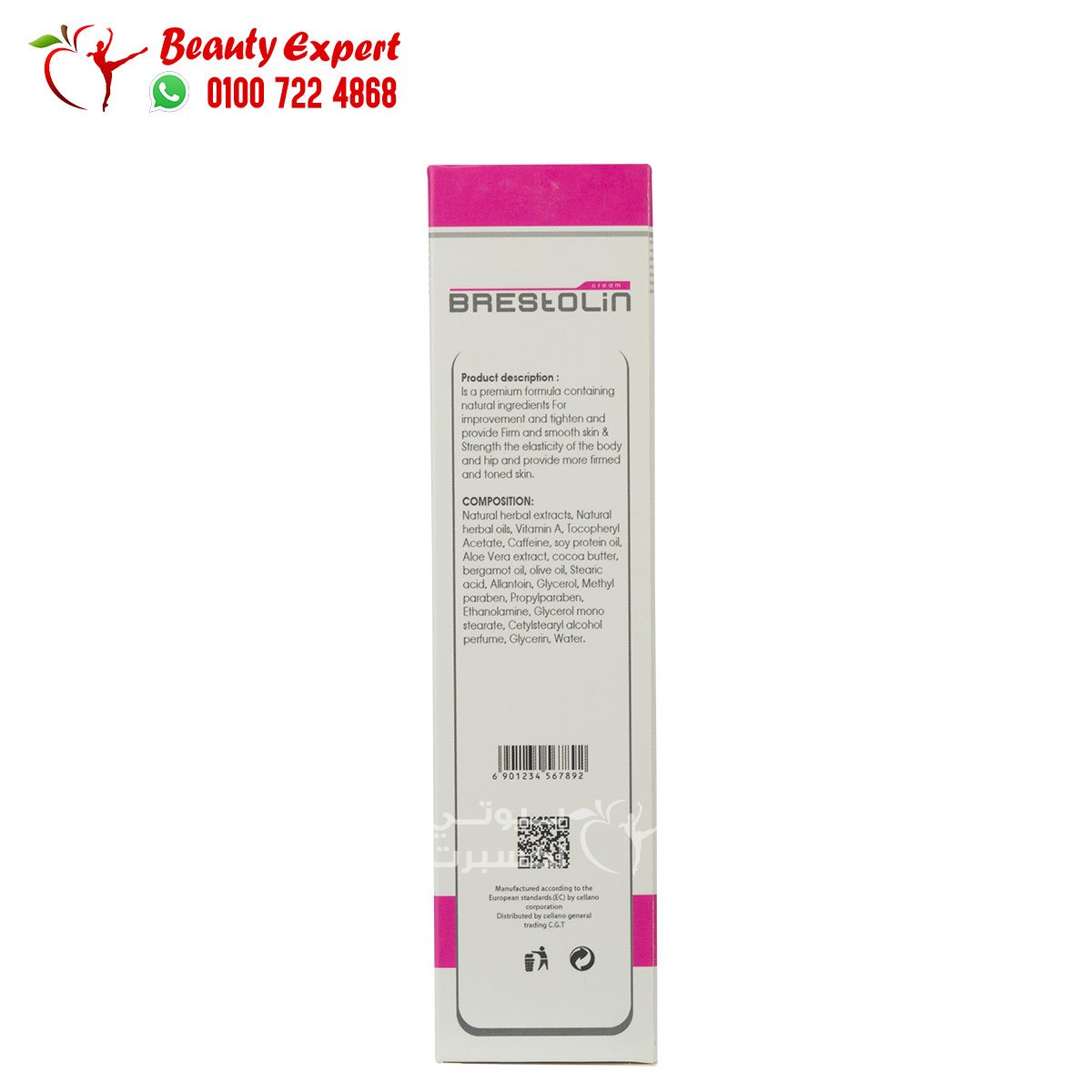 بريستولين كريم شد و رفع الارداف brestolin hipp firming cream 120ml image 2