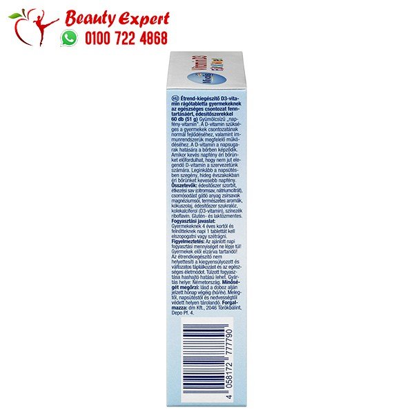 Vitamin D3 for children chewable tablets 60 pieces 51 g image 1