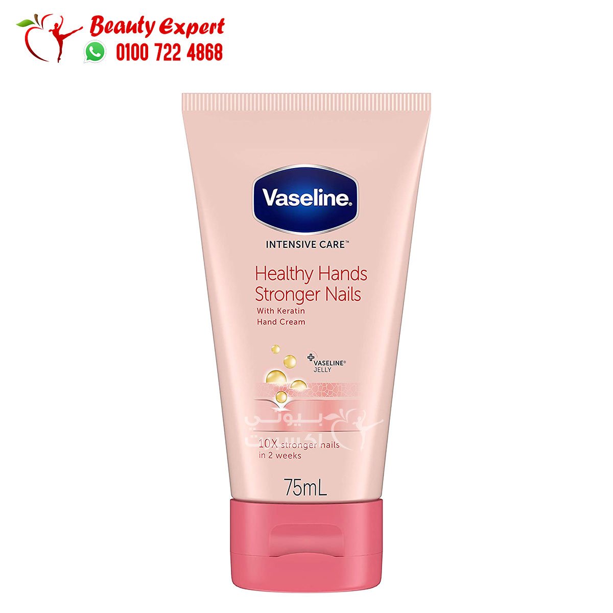 كريم فازلين لليدين والاظافر الوردي 75مل vassline healthy hands stronger nails with keratin image 0