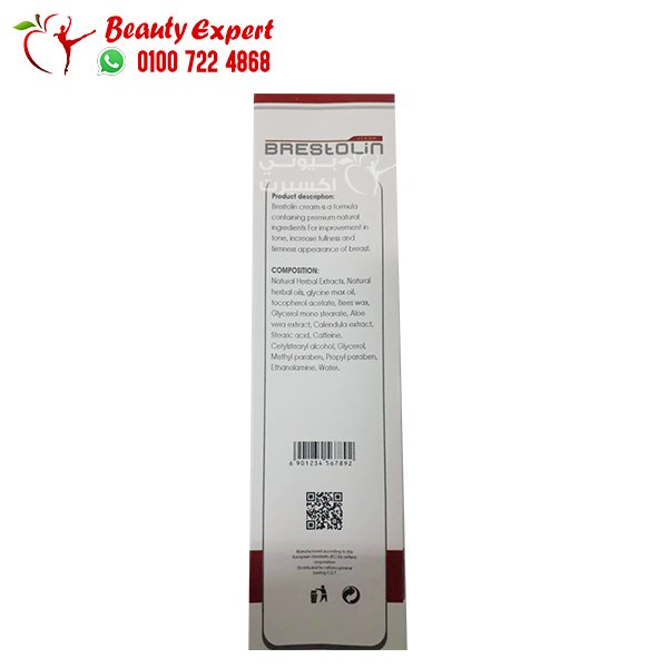 بريستولين كريم لشد الثدي breastolin breast firming cream image 1