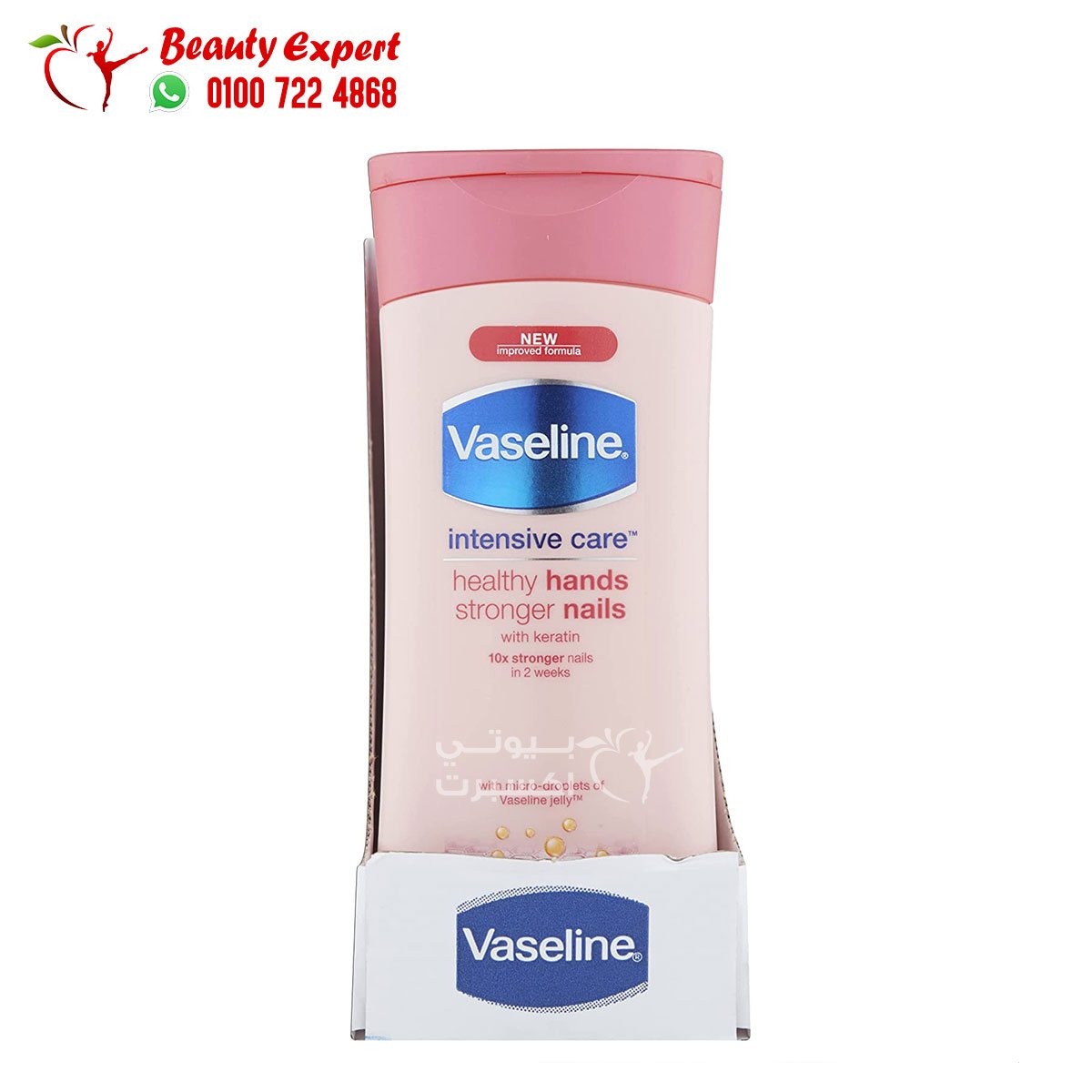 كريم فازلين لليد والاظافر الوردي 200مل vassline healthy hands stronger nails image 1