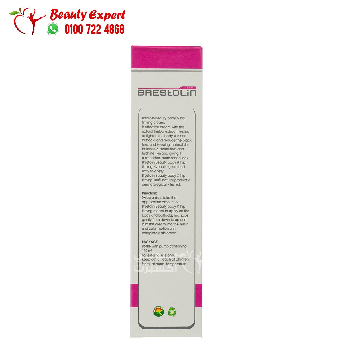 بريستولين كريم شد و رفع الارداف brestolin hipp firming cream 120ml image 1