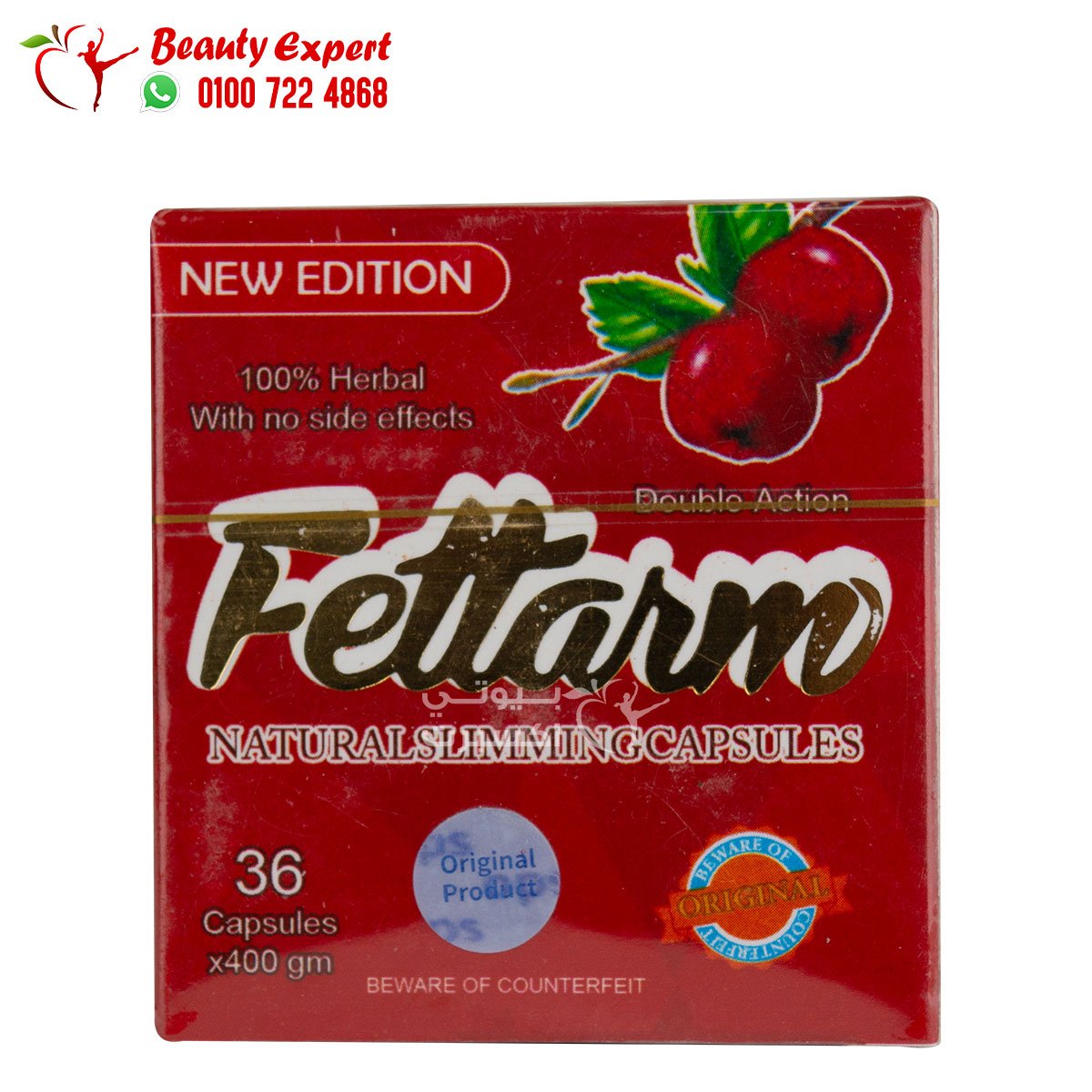 فيتارم الأحمر 36ك كرتون fettarm image 0