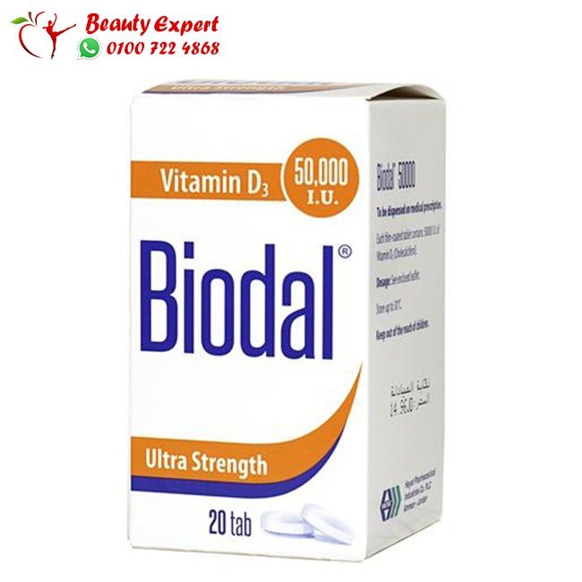 حبوب بيودال biodal 50000 لعلاج نقص فيتامين د 20 قرص image 1