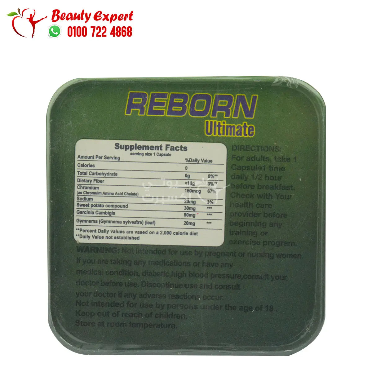 ريبورن التيميت للتخسيس جولدن لاين 36ك reborn ultimate golden line image 1