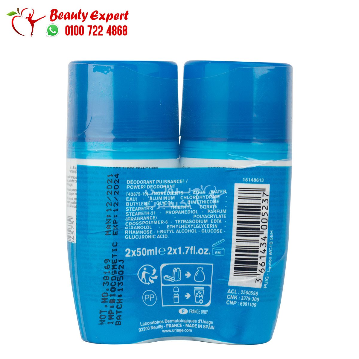 uriage power 3 deodorant 2 x 50ml يورياج مزيل عرق باور 3 علبتين *50مل image 1