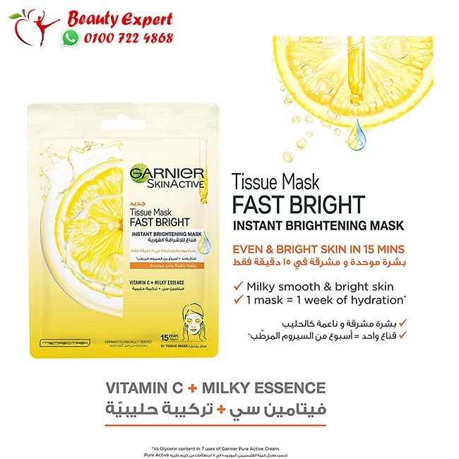 فيتامين سي ماسك غارنييه للوجه - Garnier Vitamin C Mask image 2