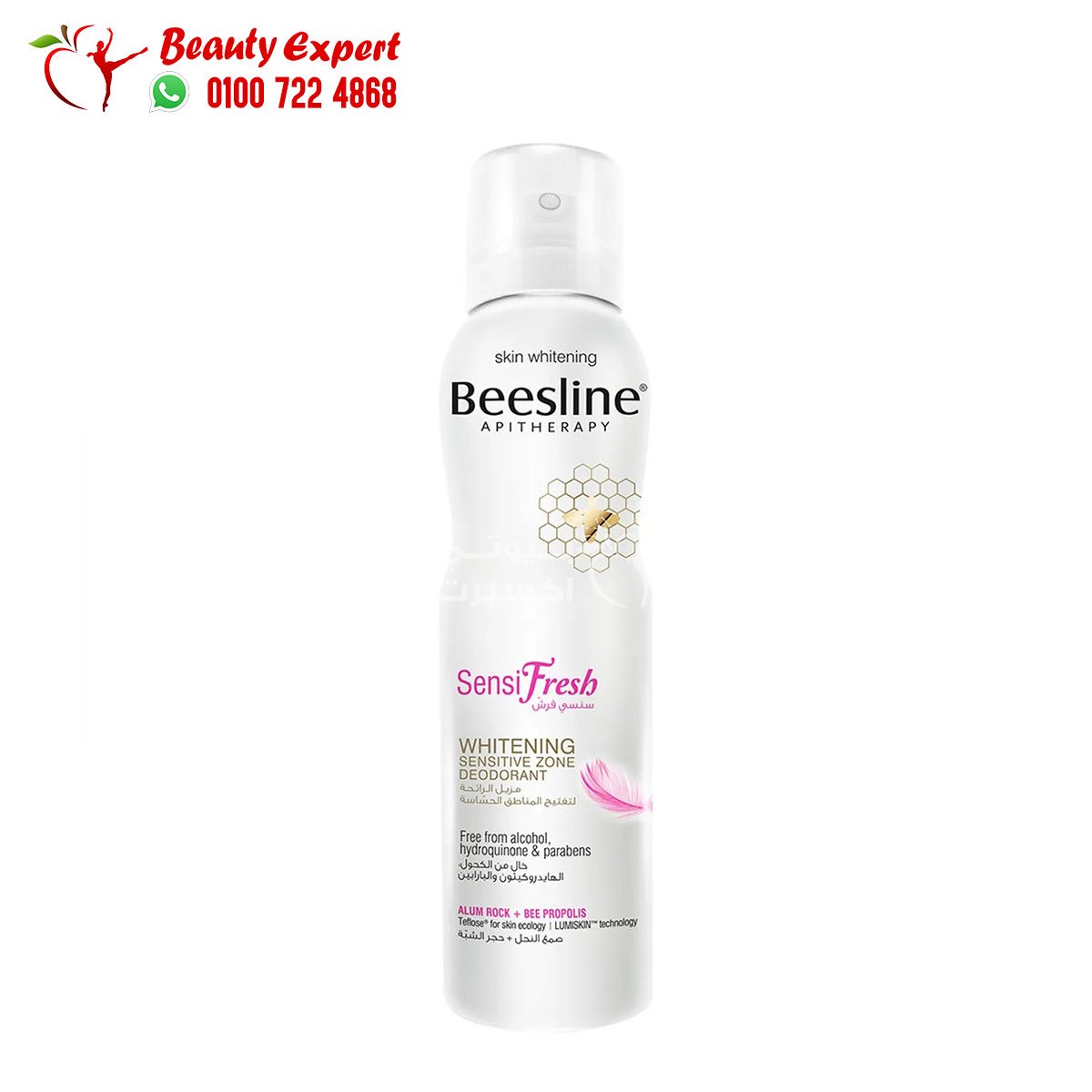 بيزلين سبراي سنسي فريش مزيل الرائحة لتفتيح المناطق الحساسة 150مل beesline sensifresh whitening sensitive zone deodrant image 0