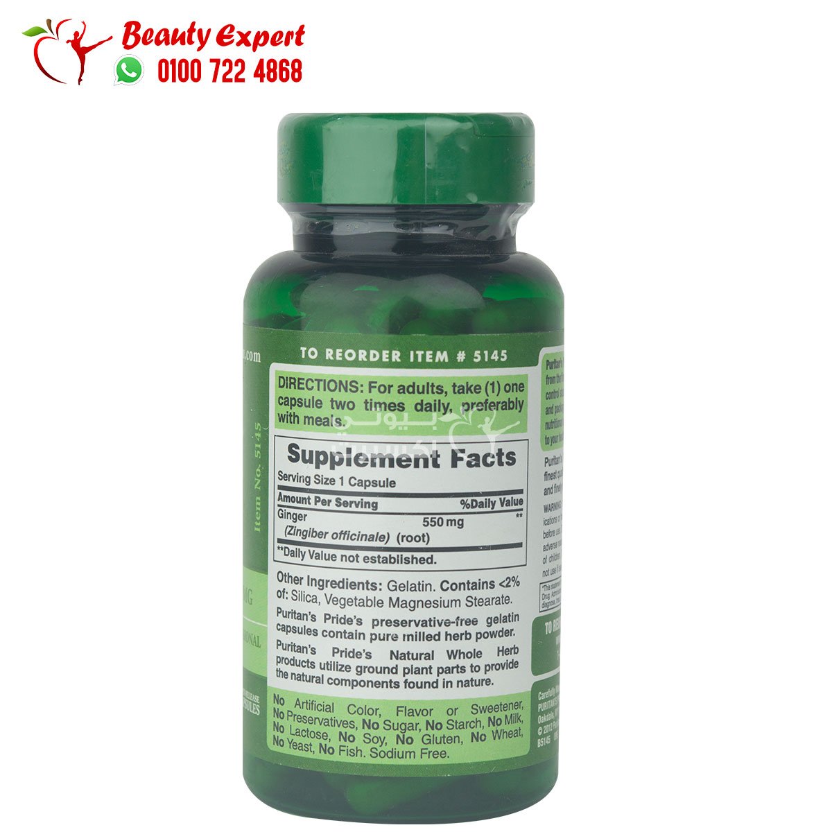 كبسولات الجنزبيل 100 كبسولة الأمريكية – Puritan’s Pride Ginger root 550 mg image 2