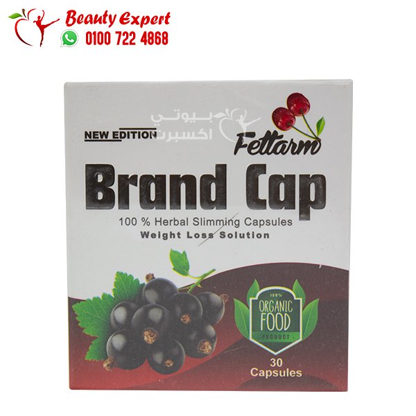 كبسولات براند كاب 30كبسولة كرتون brand cap fettarm image 0