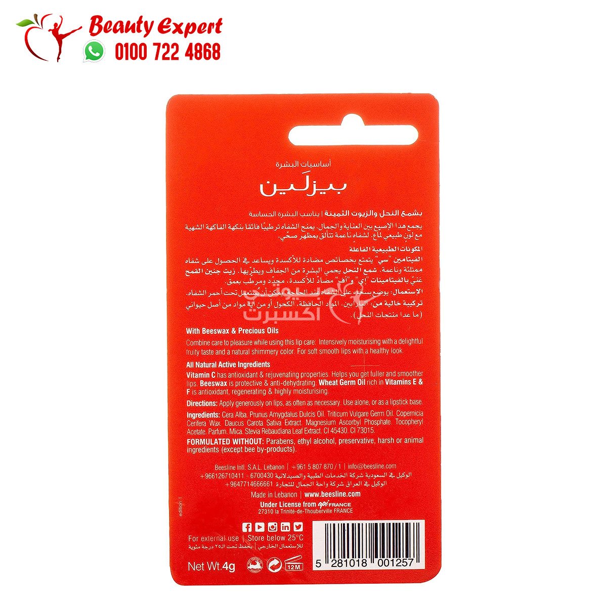 beesline lip care shimmery cherryمرطب للشفاه كرز لماع بيزلين image 1