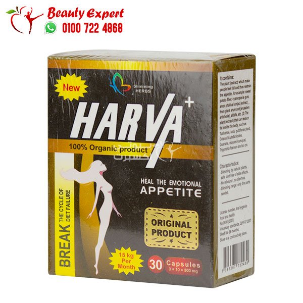 هارفا بلس للتخسيس 30ك harva plus image 2