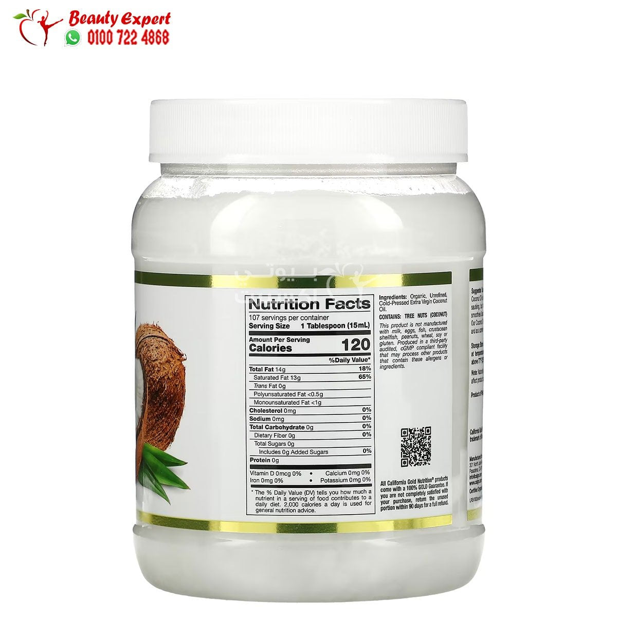 Cold Pressed Organic Virgin Coconut Oil - 54 fl oz (1.6 L) - California Gold Nutrition image 1