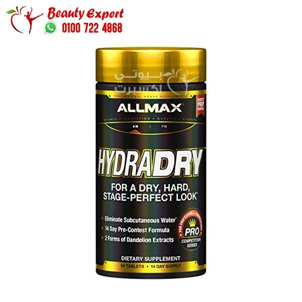 هيدرا دراي Allmax Hydradry للتخلص من المياه الزائدة 84 كبسولات image 0