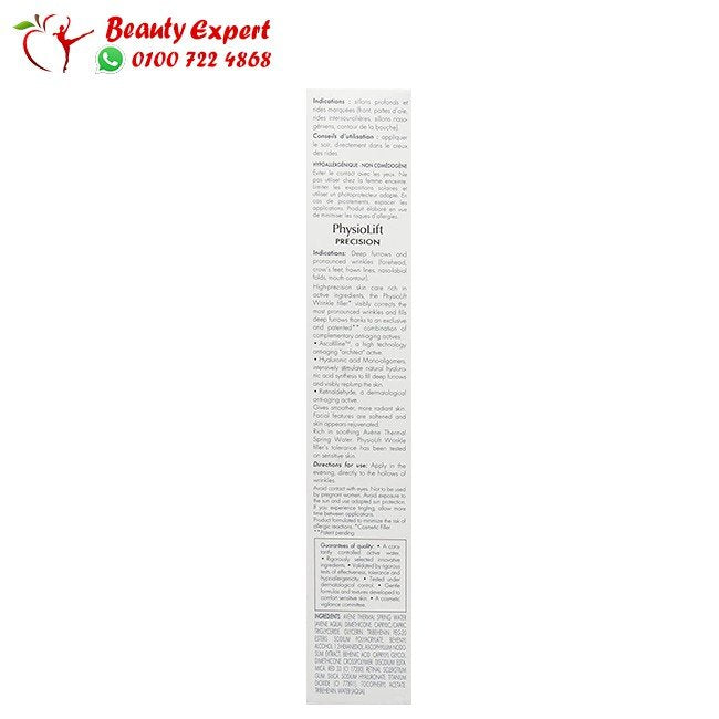 سيروم avene لعلاج خطوط الوجه | avene physiolift precision firmness 15ml image 2