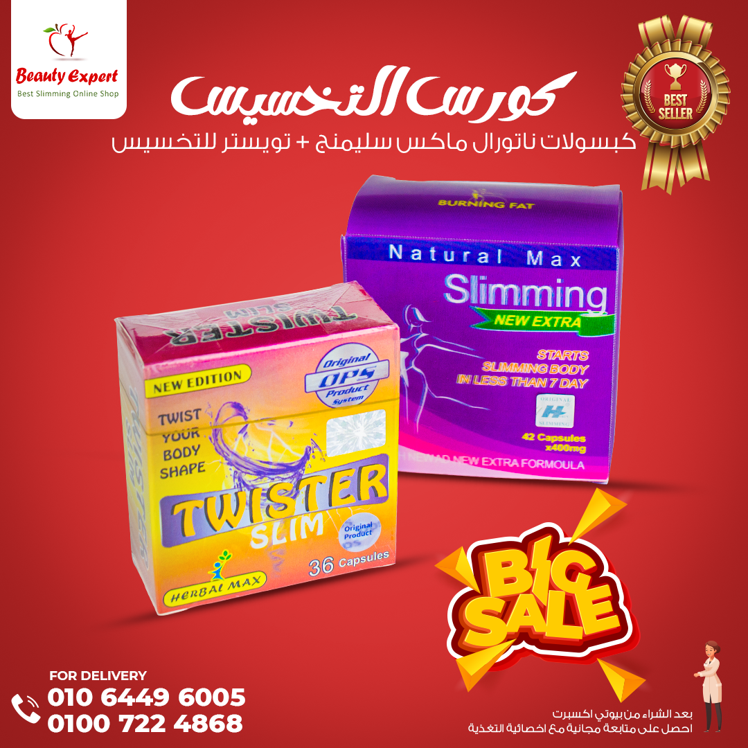 كورس كبسولات ناتورال ماكس سليمنج slimming capsules الامريكي + تويستر للتخسيس image 0