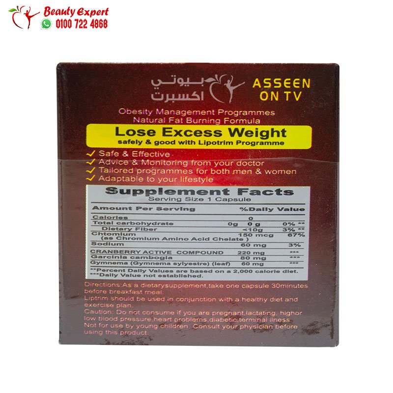ليبو تريم كرتون 36ك lipotrim image 1