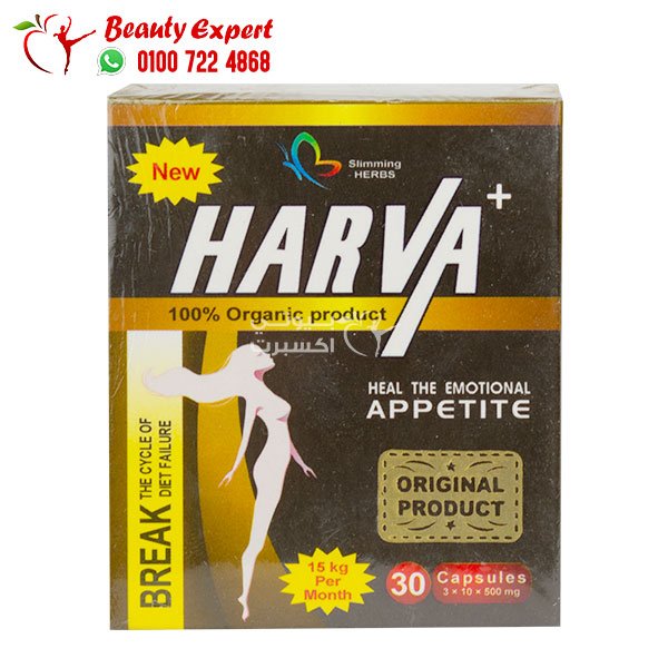 هارفا بلس للتخسيس 30ك harva plus image 0