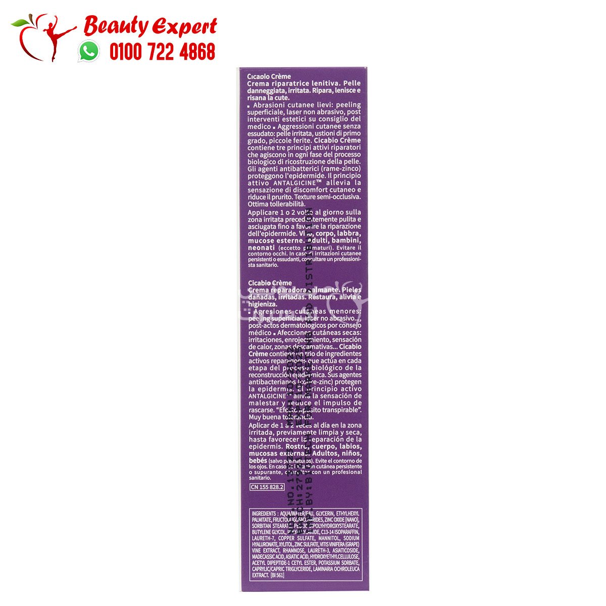 bioderma cicabio soothing repairing cream 40ml بيوديرما سيكابيو كريم image 3
