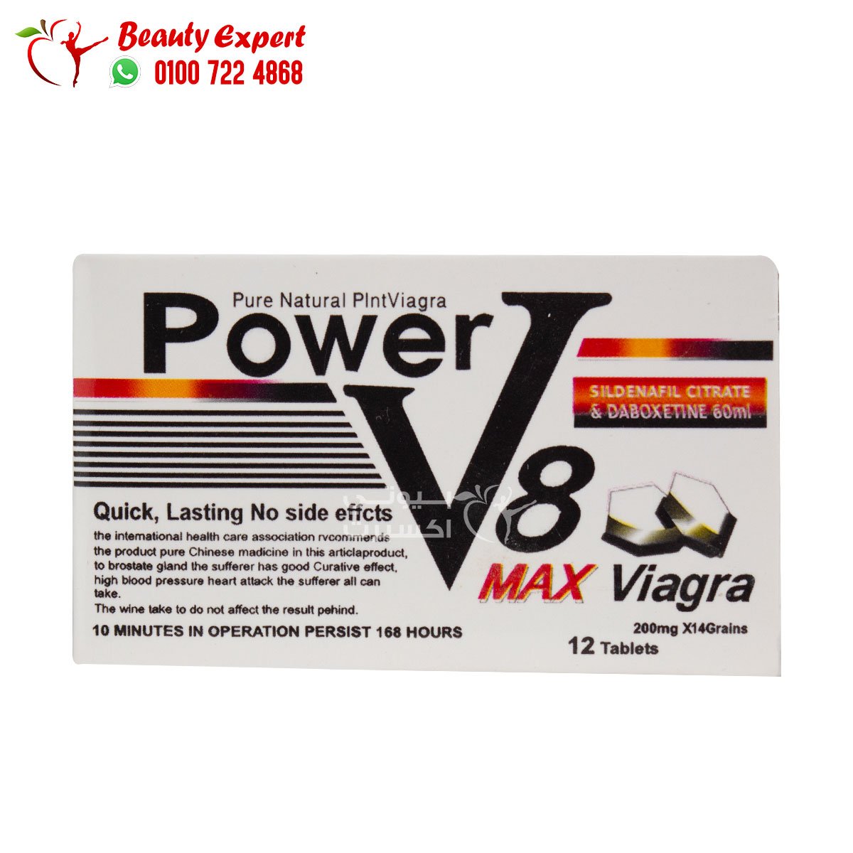 حبوب باور في 8 ماكس فياجرا للرجال 12 قرص power v8 max viagra image 0