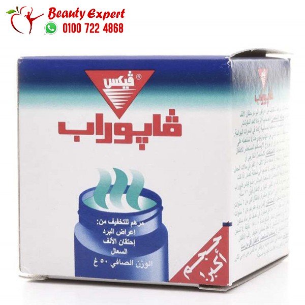 مرهم فيكس فابوراب 50 جم لعلاج نزلات البرد واحتقان الانف والزكام – vaporub vicks image 1
