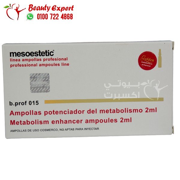 حقن تخسيس ميزوستاتيك 10 أمبول * 2مل mesoestetic image 0