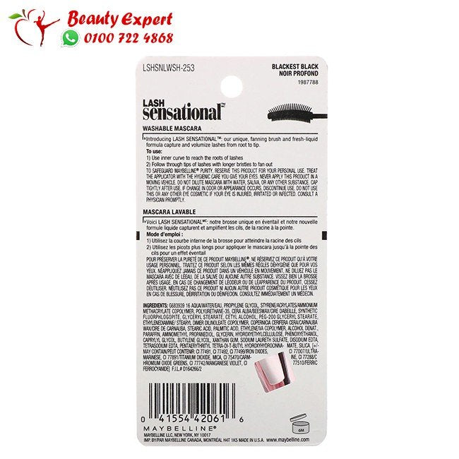 ماسكارا ميبلين لاش سينسيشنال درجة 253 Maybelline 9.5 مل image 1