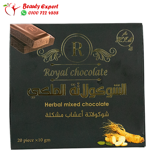 شيكولاتة رويال ملكي رجالي 20 قطعة image 0