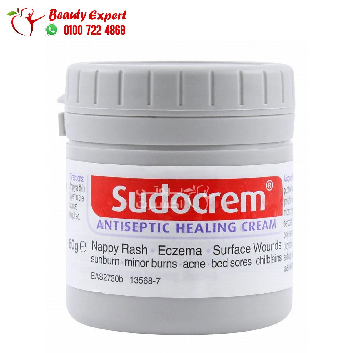 سودو كريم 60 جم Sudocrem Antiseptic Healing Cream image 1