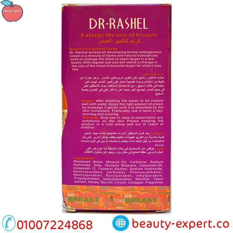 كريم تكبير الصدر | Breast Enlarging image 3
