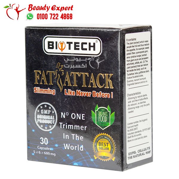 فات أتاك 30كبسولة لزيادة الحرق fat attack image 4
