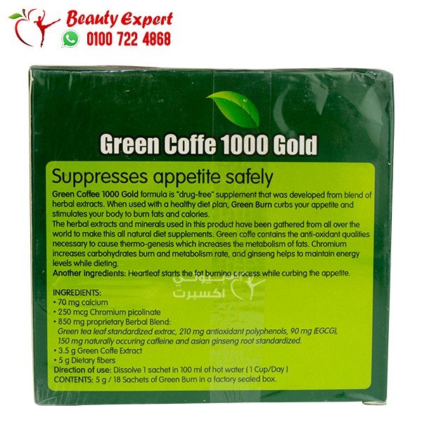 جرين كوفي 1000 جولد ليبتين green coffee gold leptin image 1