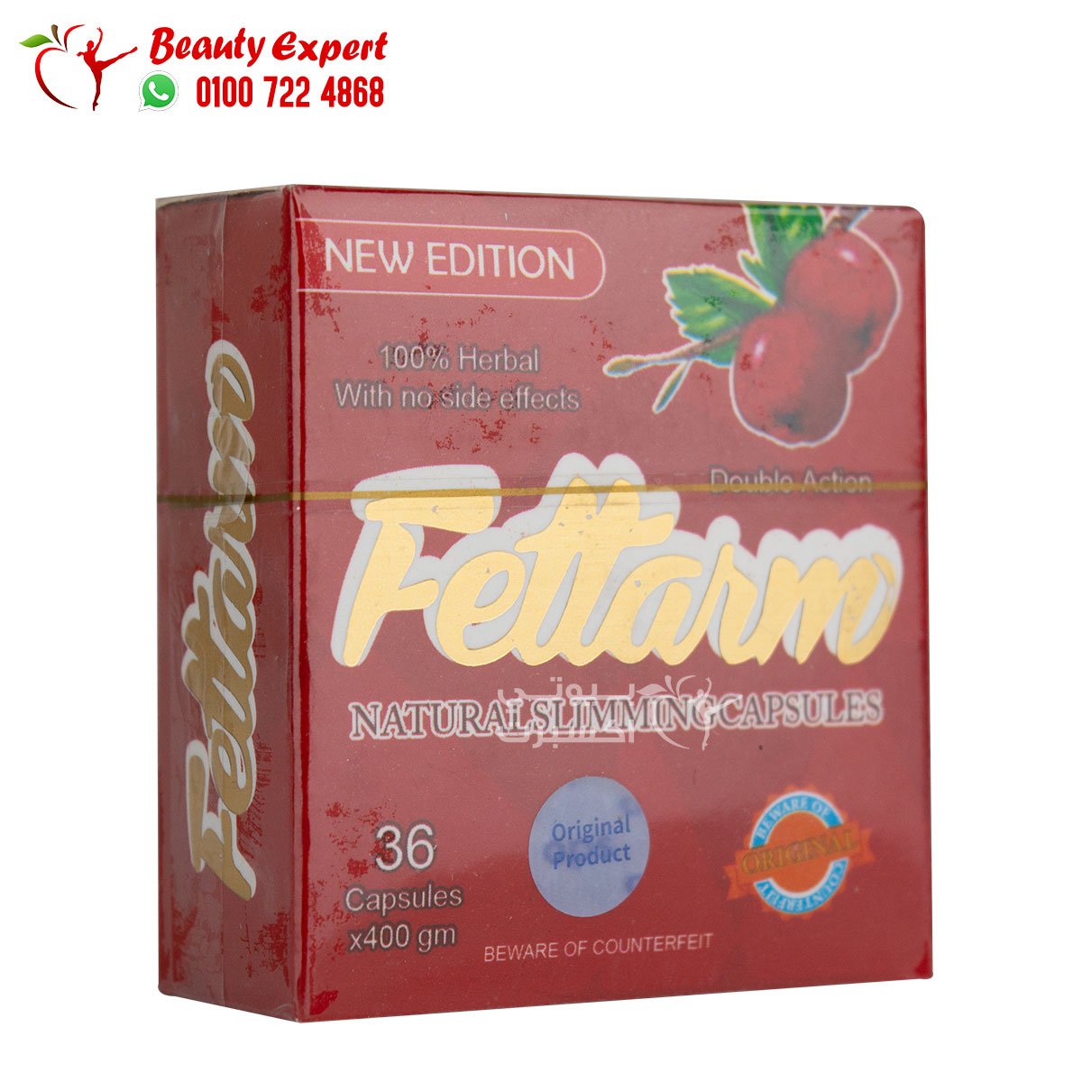 فيتارم الأحمر 36ك كرتون fettarm image 1
