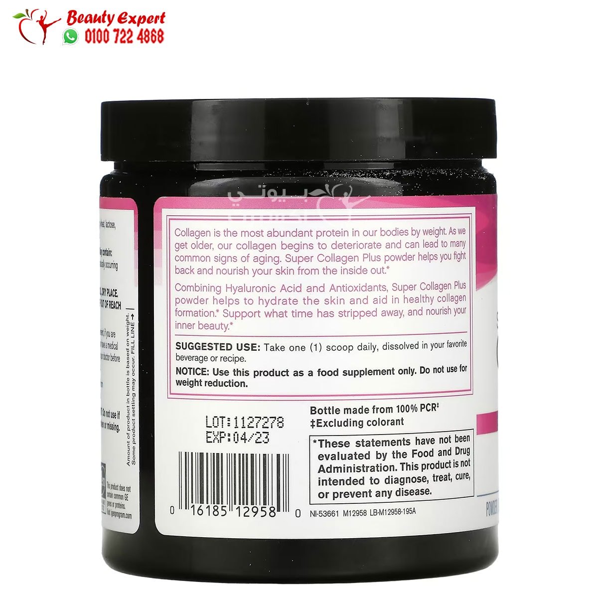 NeoCell Super Collagen Plus with Vitamin C & Hyaluronic Acid 6.9 oz (195 g) image 1