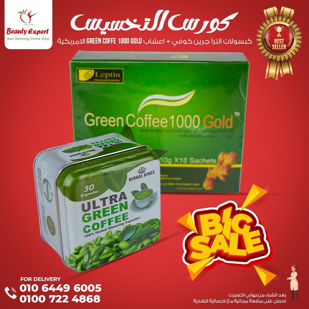كورس كبسولات الترا جرين كوفي + اعشاب green coffe 1000 gold الامريكية image 0