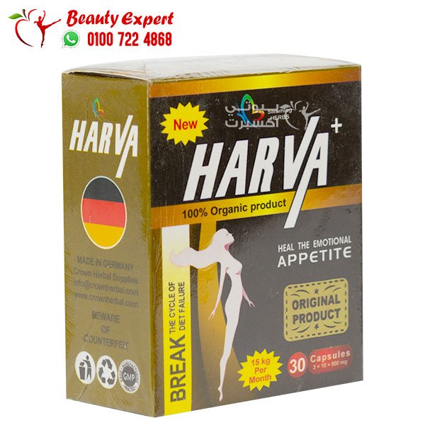 هارفا بلس للتخسيس 30ك harva plus image 3