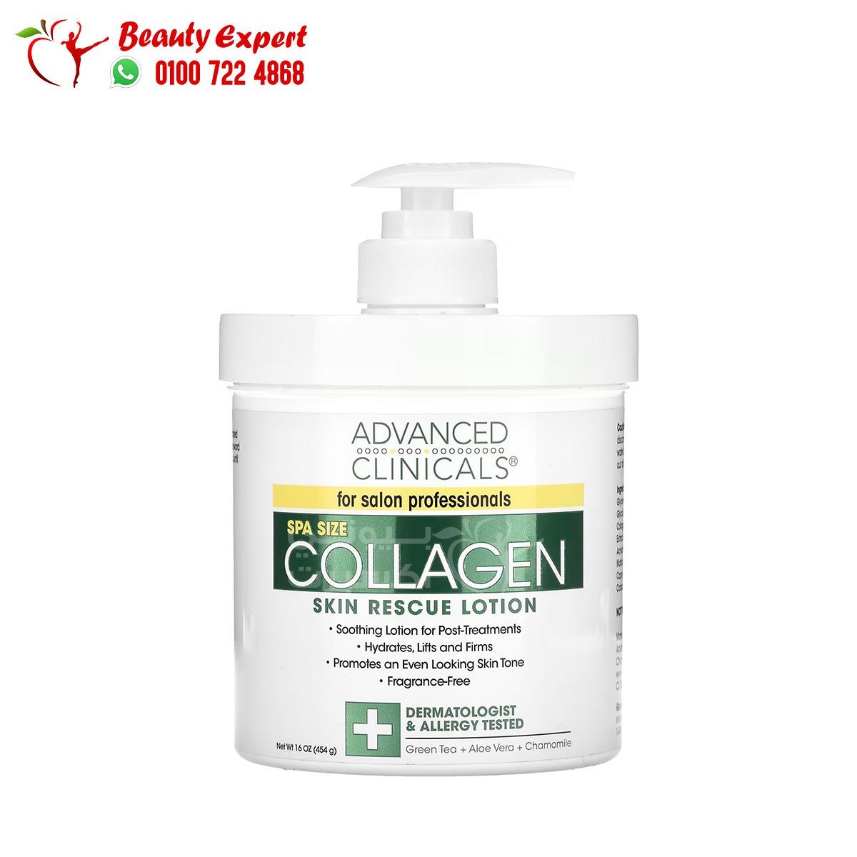 Advanced Clinicals‏ كولاجين، لوشن حماية البشرة، 16 أونصة (454 جم) image 0