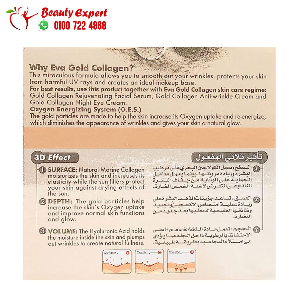 ايفا كريم نهاري مصحح للتجاعيد بالكولاجين وجزيئات الذهب Eva anti-ageing gold collagen 50ml image 1