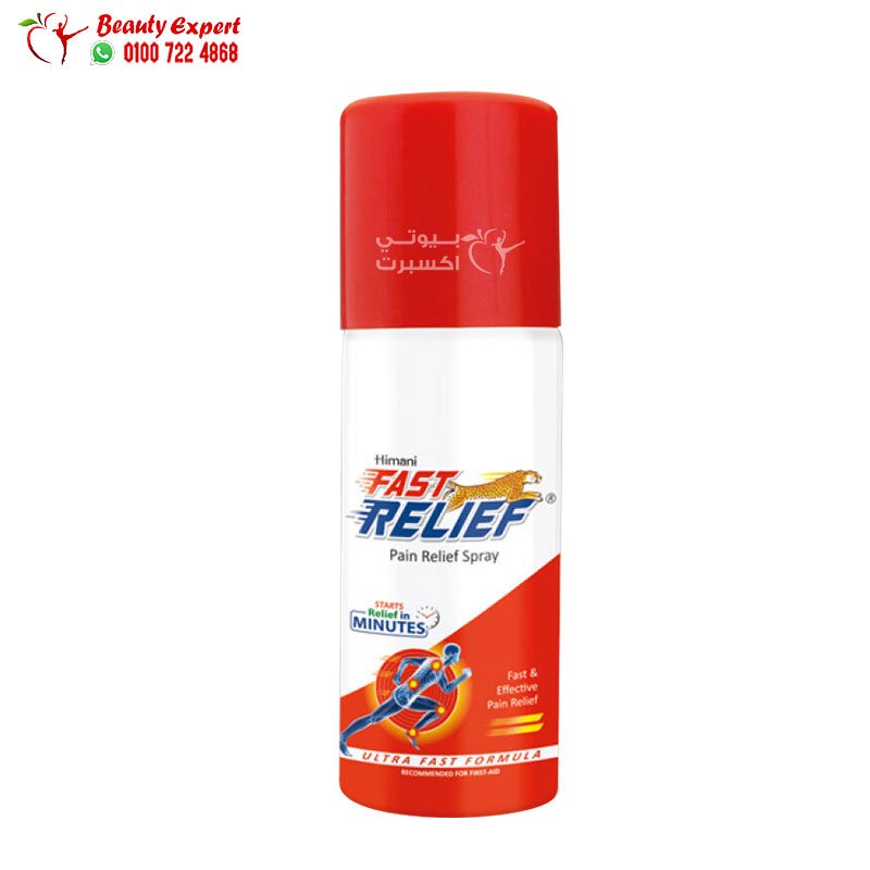 فاست ريليف سبراي الاصلي himani fast relief spray 150ml image 1