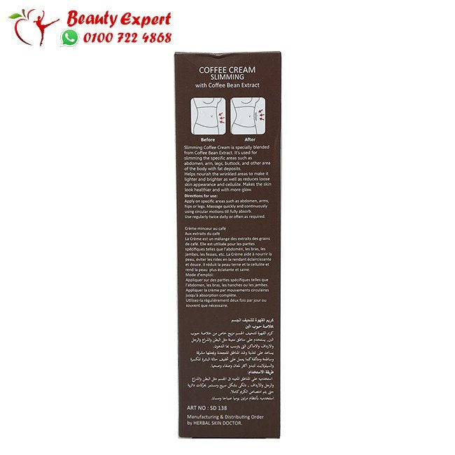 كريم القهوة لتنحيف الجسم300جم coffee cream slimming skin doctor image 1