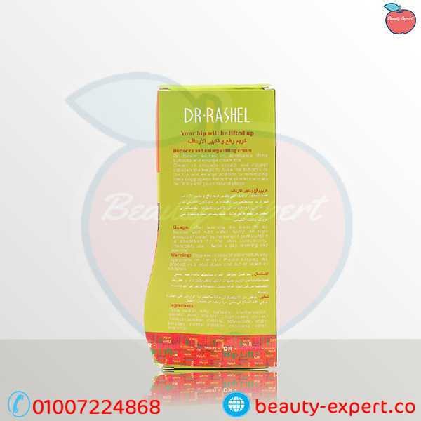 كريم رفع وتكبير الارداف dr.rashel hip lift image 1